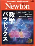 Newton (ニュートン) 2021年 11月号