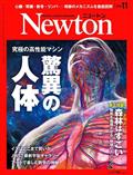 Newton (ニュートン) 2015年 11月号