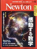 Newton (ニュートン) 2012年 12月号
