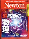 Newton (ニュートン) 2013年 12月号