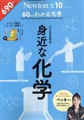 Newton (ニュートン) 臨時増刊 金環日食2012 2012年 05月号