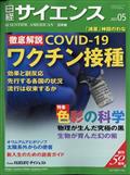 日経　サイエンス　２０２１年　０５月号