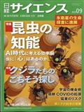 日経　サイエンス　２０２３年　０９月号