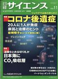 日経　サイエンス　２０２２年　１１月号