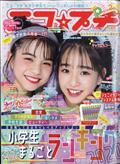 ニコ☆プチ　２０２１年　０２月号