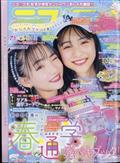 ニコ☆プチ 2022年 04月号