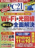 日経 PC 21 (ピーシーニジュウイチ) 2012年 01月号