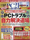 日経 PC 21 (ピーシーニジュウイチ) 2013年 01月号