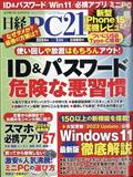日経 PC 21 (ピーシーニジュウイチ) 2014年 01月号