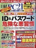 日経　ＰＣ　２１　（ピーシーニジュウイチ）　２０２４年　０１月号