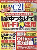 日経 PC 21 (ピーシーニジュウイチ) 2015年 01月号