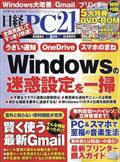 日経 PC 21 (ピーシーニジュウイチ) 2013年 02月号