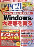 日経 PC 21 (ピーシーニジュウイチ) 2014年 02月号