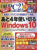 日経 PC 21 (ピーシーニジュウイチ) 2012年 03月号