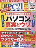 日経　ＰＣ　２１　（ピーシーニジュウイチ）　２０２３年　０３月号