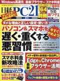 日経 PC 21 (ピーシーニジュウイチ) 2014年 03月号