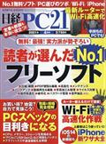 日経 PC 21 (ピーシーニジュウイチ) 2021年 04月号