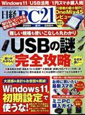 日経　ＰＣ　２１　（ピーシーニジュウイチ）　２０２３年　０４月号