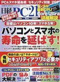 日経　ＰＣ　２１　（ピーシーニジュウイチ）　２０２４年　０４月号