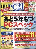 日経 PC 21 (ピーシーニジュウイチ) 2012年 05月号