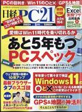 日経　ＰＣ　２１　（ピーシーニジュウイチ）　２０２２年　０５月号