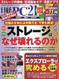 日経 PC 21 (ピーシーニジュウイチ) 2013年 05月号