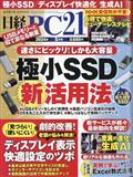 日経 PC 21 (ピーシーニジュウイチ) 2014年 05月号