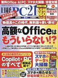 日経 PC 21 (ピーシーニジュウイチ) 2015年 05月号