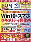 日経 PC 21 (ピーシーニジュウイチ) 2021年 06月号
