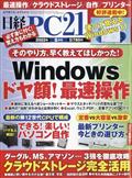 日経 PC 21 (ピーシーニジュウイチ) 2012年 06月号