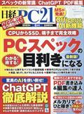 日経 PC 21 (ピーシーニジュウイチ) 2013年 06月号