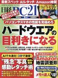 日経 PC 21 (ピーシーニジュウイチ) 2014年 06月号