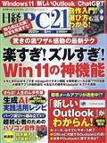 日経 PC 21 (ピーシーニジュウイチ) 2015年 06月号