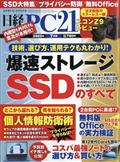 日経 PC 21 (ピーシーニジュウイチ) 2012年 07月号
