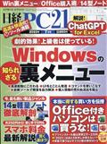 日経 PC 21 (ピーシーニジュウイチ) 2013年 07月号