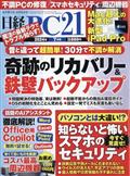 日経 PC 21 (ピーシーニジュウイチ) 2014年 07月号