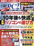 日経 PC 21 (ピーシーニジュウイチ) 2015年 07月号