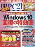 日経　ＰＣ　２１　（ピーシーニジュウイチ）　２０２１年　０８月号