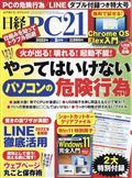 日経 PC 21 (ピーシーニジュウイチ) 2012年 08月号