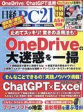 日経 PC 21 (ピーシーニジュウイチ) 2013年 08月号