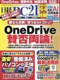 日経 PC 21 (ピーシーニジュウイチ) 2014年 08月号