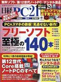日経 PC 21 (ピーシーニジュウイチ) 2012年 09月号