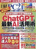 日経 PC 21 (ピーシーニジュウイチ) 2013年 09月号