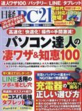 日経 PC 21 (ピーシーニジュウイチ) 2014年 09月号