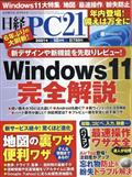 日経 PC 21 (ピーシーニジュウイチ) 2011年 10月号