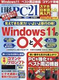 日経 PC 21 (ピーシーニジュウイチ) 2012年 10月号