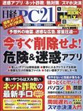 日経 PC 21 (ピーシーニジュウイチ) 2013年 10月号