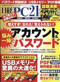 日経 PC 21 (ピーシーニジュウイチ) 2012年 11月号