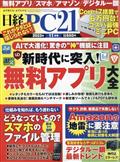 日経 PC 21 (ピーシーニジュウイチ) 2013年 11月号