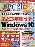 日経 PC 21 (ピーシーニジュウイチ) 2012年 12月号